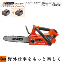 楽天市場】やまびこ echo チェンソー bcs310/sの通販