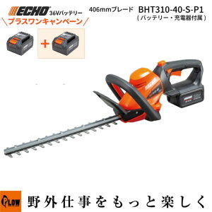 [�v���X�����L�����y�[��] �G�R�[ 36V�o�b�e���[ �w�b�W�g���}�[ BHT310-40-S �o�b�e���[2�{�[�d��Z�b�g �[�d�� ���� ECHO