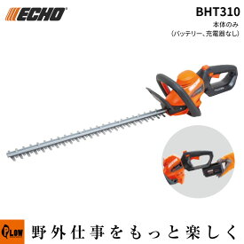 【予約商品】 ECHO エコー バッテリーヘッジトリマー BHT310 本体のみ （バッテリ・充電器別売） 60cmブレード 36V 充電式