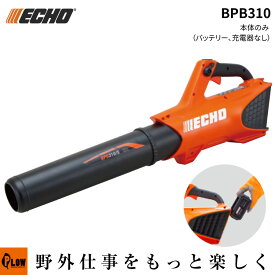【予約商品】 ECHO エコー バッテリーブロワ BPB310 本体のみ （バッテリ・充電器別売） 36V 充電式