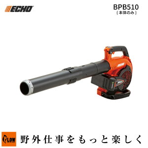 ECHO (�G�R�[) 50V�o�b�e���[ �u���� �{�̂̂�(BPB510 ���� ���| ���| �K�[�f�j���O)