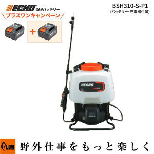 [�v���X�����L�����y�[��] �G�R�[ 36V�o�b�e���[���� BSH310-S �o�b�e���[2�{�[�d��Z�b�g �����܎U�z ���� 15L ���| �_�� �K�[�f�j���O 2��ރm�Y���t�� ECHO