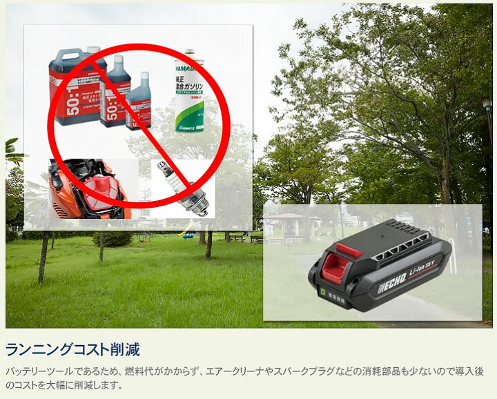 楽天市場】エコー/ECHO 50Vバッテリー刈払機 Uハンドル（BSR510U/本体 