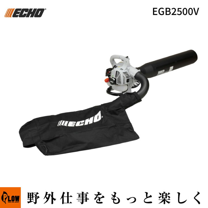 楽天市場】ECHO エコー ハンディーブロワ（EGB2500V エンジン式 最大 