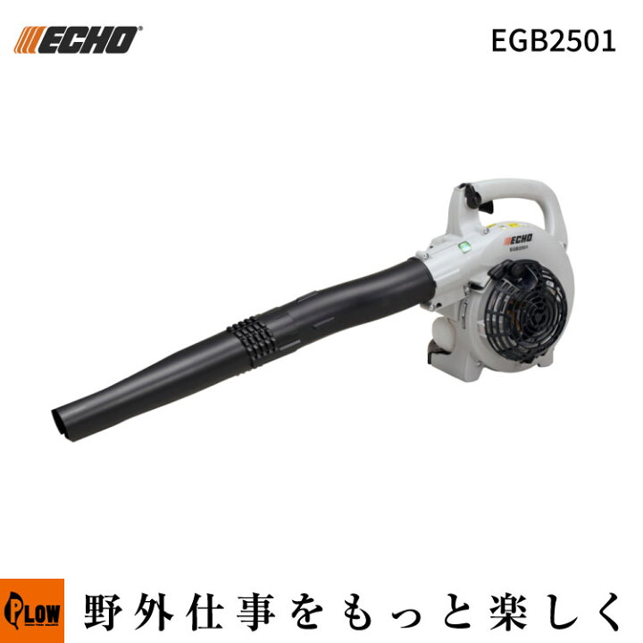 楽天市場】ECHO エコー ハンディーブロワ（EGB2501 エンジン式 最大 
