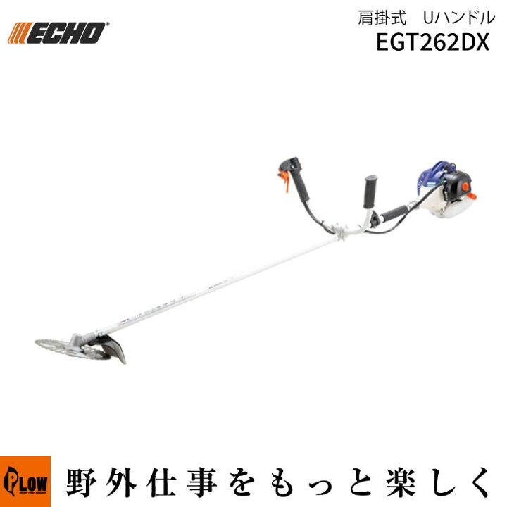 楽天市場】ECHO エコー 刈払機 草刈機（EGT262DX 2サイクル Uハンドル 