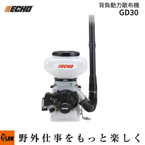 ECHO(エコー)背負動力散布機 (GD30 エンジン式 動力散布機 除草剤散布 粉剤 粒剤 ガーデニング 2サイクル Lスタート 薬剤タンク13L)