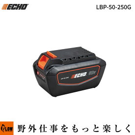 ECHO (エコー) 50Vリチウムイオン 2Pバッテリー(LBP-50-250)