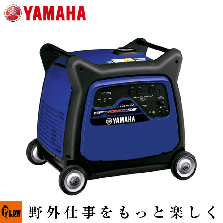 楽天市場】インバーター 発電機 ヤマハ EF4000iSE 送料無料 家庭用 