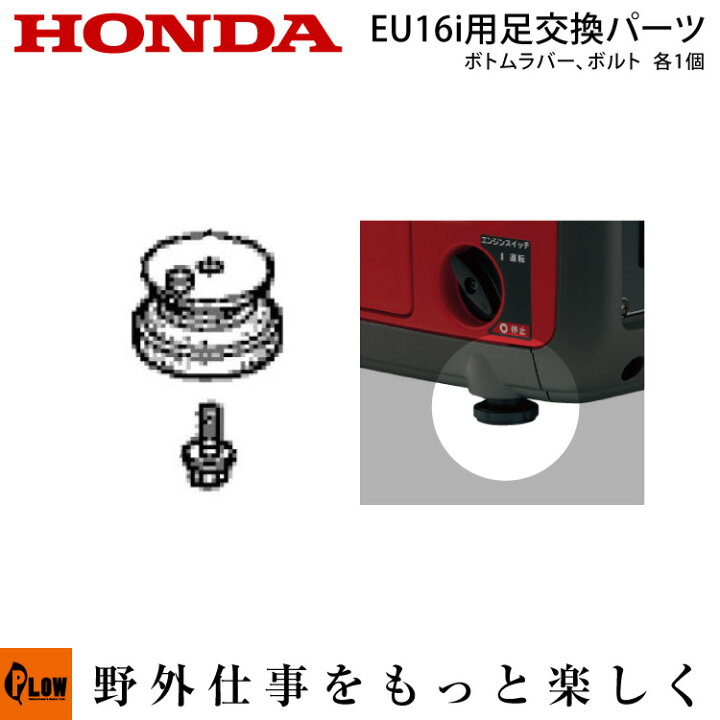 楽天市場】ホンダ発電機純正パーツ EU16i用・EU16iT1(〜EACT-1434763 