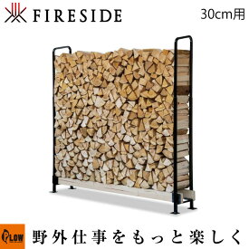 Fireside ファイヤーサイド 2×4ログラック 30 スライド 【Y035】 アウトドア 薪ストーブ 薪棚 薪小屋 薪ラック