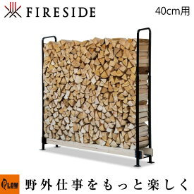 Fireside ファイヤーサイド 2×4ログラック 40 スライド 【Y047】 アウトドア 薪ストーブ 薪棚 薪小屋 薪ラック
