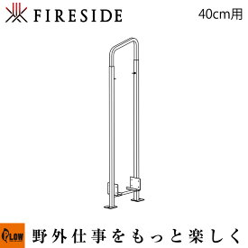 Fireside ファイヤーサイド 2×4ログラック 40 シングル スライド 【Y047-S】 アウトドア 薪ストーブ 薪棚 薪小屋 薪ラック
