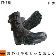 [エントリーでP10倍◆5/16 1:59まで] 「荘快堂」安全スパイクシューズ　山彦　先鉄芯入 [ サイズ:24.0〜2…