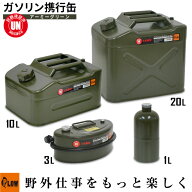 プラウ PLOW ガソリン携行缶 1L 3L 10L 20L 縦型 アーミーグリーン PH-GT1 GT3 GTV10 GTV20 金属製ノズル…