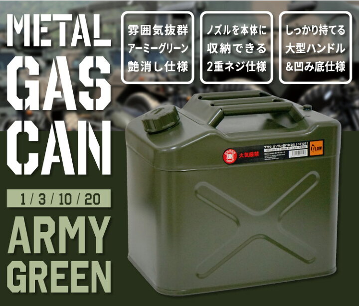 楽天市場】プラウ PLOW ガソリン携行缶 1L 3L 10L 20L 縦型 アーミー 