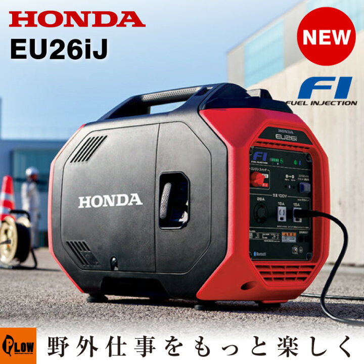楽天市場】ホンダ FI インバーター 発電機 EU26IJ 送料無料 家庭用 