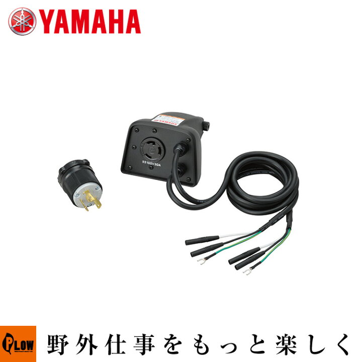楽天市場】ヤマハ発電機オプション 並列コード 本体取り付けタイプ 