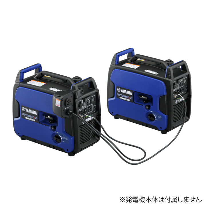 楽天市場】【販売終了】ヤマハ発電機オプション EF1800iS用 並列コード 