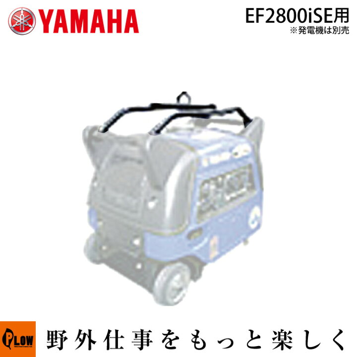 楽天市場】ヤマハ発電機オプション ハンガーキット EF2800iSE用 【7WL 