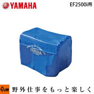 ヤマハ発電機オプション　ボディカバー　EF2500i用　【90793-64242】【QT4-YSK-200-006】