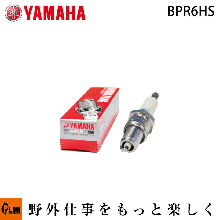 楽天市場】ヤマハ純正部品 BPR6HS スパークプラグ EF900iSGB/EF900FW 