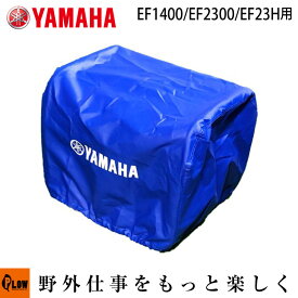 ヤマハ発電機オプション カバー EF2300、EF23H用 品番 QT4-YSK-200-010 旧品番 90793-64249