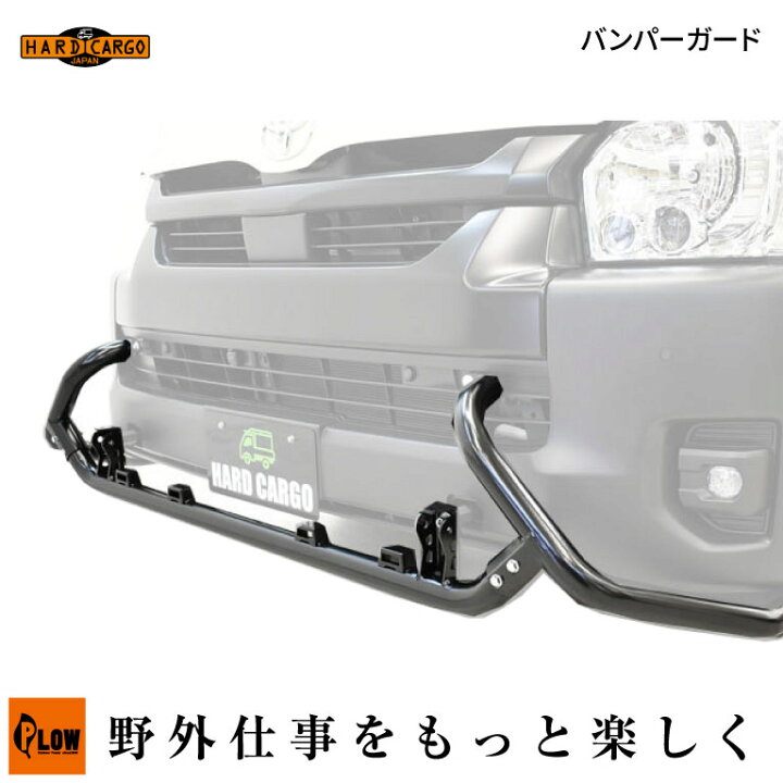 楽天市場】【メーカー直送＆代引不可】HARDCARGO/バンパーガード 