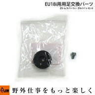 ホンダ 発電機 EU18i用足交換パーツ　68325-Z44-A30・95701-0601008　各1ヶ入り