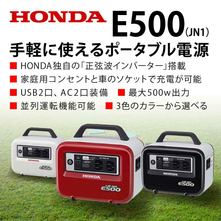 楽天市場 11月1日はp5倍 11 クーポン ホンダ 蓄電池 Lib Aid E500 E500 Jn1 ソケット充電器あり 家庭用 大容量 蓄電器 蓄電機 プラウオンラインストア楽天市場店