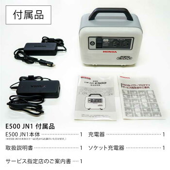 楽天市場 11月1日はplowの日 全品p5倍 ホンダ 蓄電池 Lib Aid E500 E500 Jn1 ソケット充電器あり 家庭用 大容量 蓄電器 蓄電機 プラウオンラインストア楽天市場店