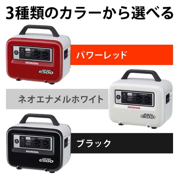 楽天市場 11月1日はp5倍 11 クーポン ホンダ 蓄電池 Lib Aid E500 E500 Jn1 ソケット充電器あり 家庭用 大容量 蓄電器 蓄電機 プラウオンラインストア楽天市場店