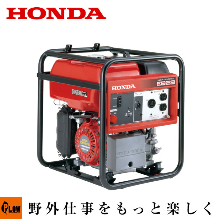 楽天市場】【販売終了】ホンダ サイクロコンバーター 発電機 EB23K1-JN 