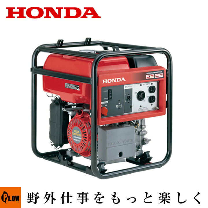 楽天市場】ホンダ サイクロコンバーター 発電機 EB26 JN 段済み可能 