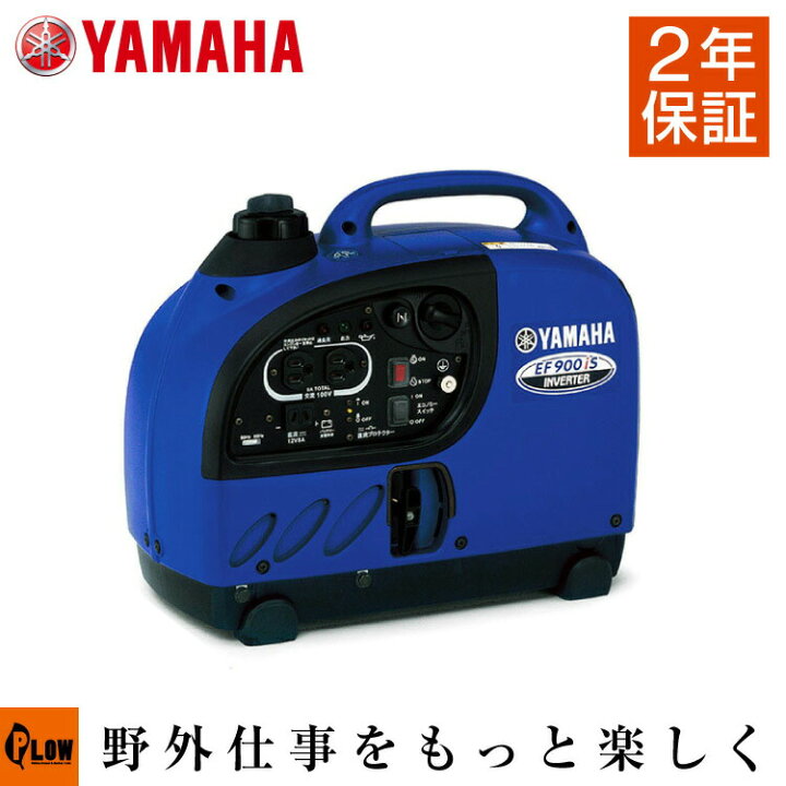 楽天市場】発電機 小型 家庭用 ヤマハ インバーター EF900iS 2年保証 