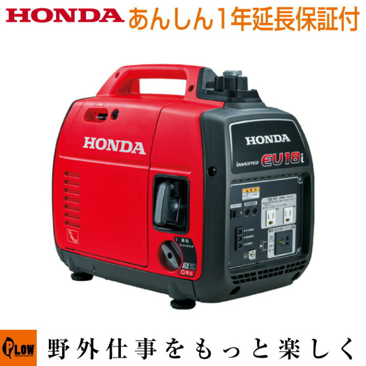 楽天市場 発電機 小型 家庭用 ホンダ インバーター Eu18i 2年保証 送料無料 防災 プラウオンラインストア楽天市場店