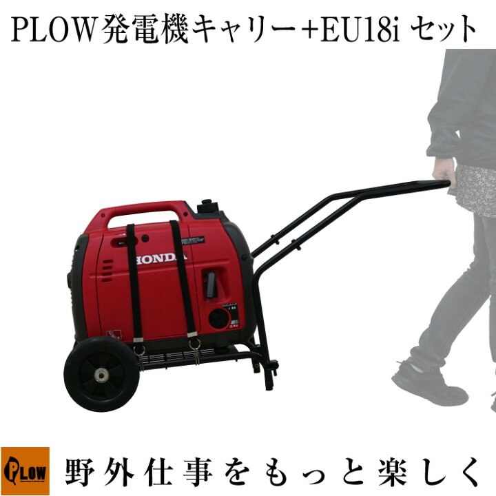 楽天市場】発電機 小型 家庭用 ホンダ インバーター EU18i+キャリー 