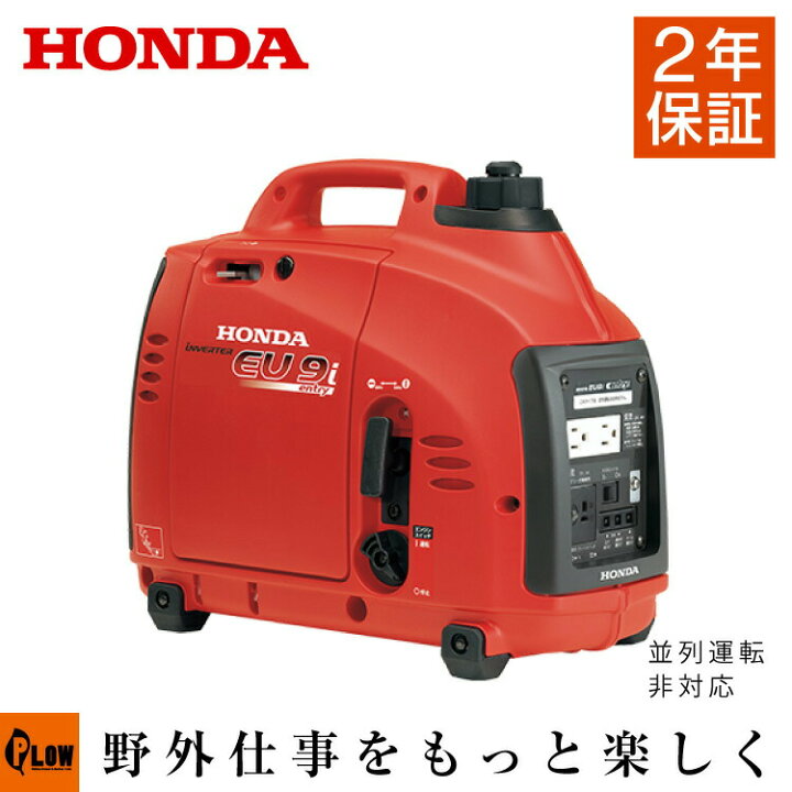 Honda EU9i インバーター発電機 900W（発電機 ホンダ EU9i （EU9iGB 