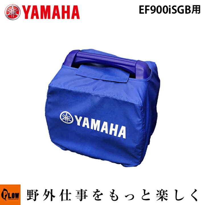 楽天市場】ヤマハ発電機オプション ボディカバー EF900iSGB用 【QT4 