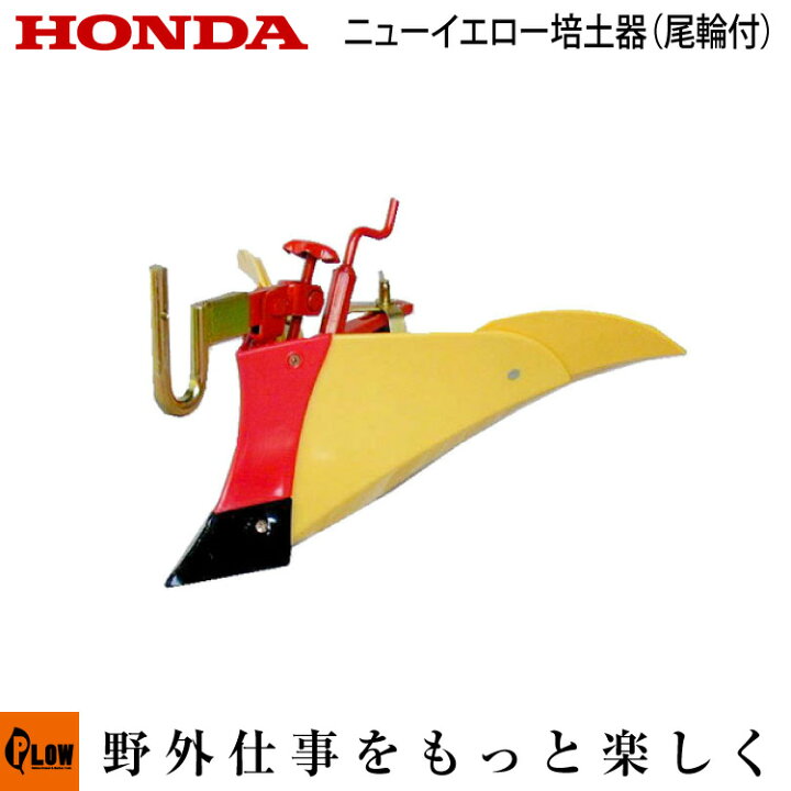楽天市場】ホンダ耕うん機 オプション F220/F210/F200 ニューイエロー  