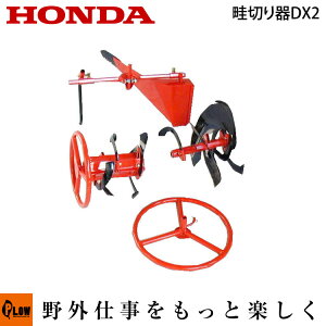 ホンダ耕うん機 オプション F220/F210 あぜ切器DX2 〔宮丸 品番10990〕【smtb-TK】(こまめ 耕運機 耕耘機 ホンダ純正アタッチメント)