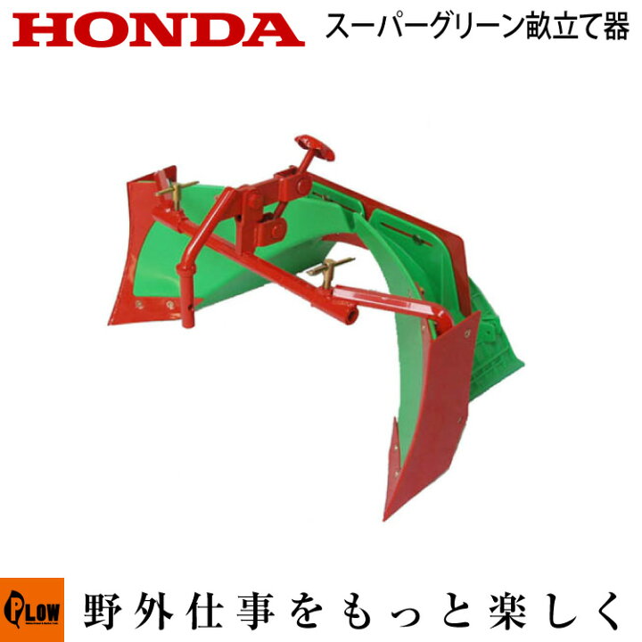 楽天市場】ホンダ耕うん機 オプション FF300/FFV300 スーパーグリーン 