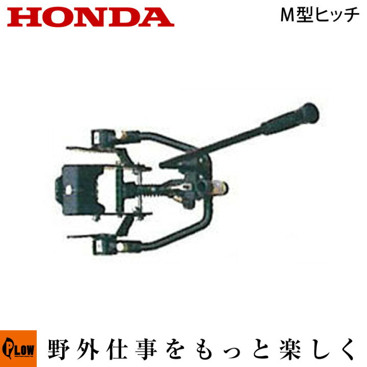楽天市場】ホンダ耕うん機 オプション FF300M型ヒッチ 宮丸 〔品番 