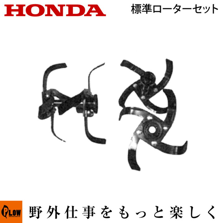 楽天市場】ホンダ耕うん機 オプション FF300/FFV300 FF300標準ローター 