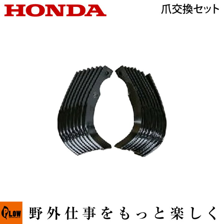 楽天市場】ホンダ耕うん機 オプション FF300/FFV300 爪交換セット 