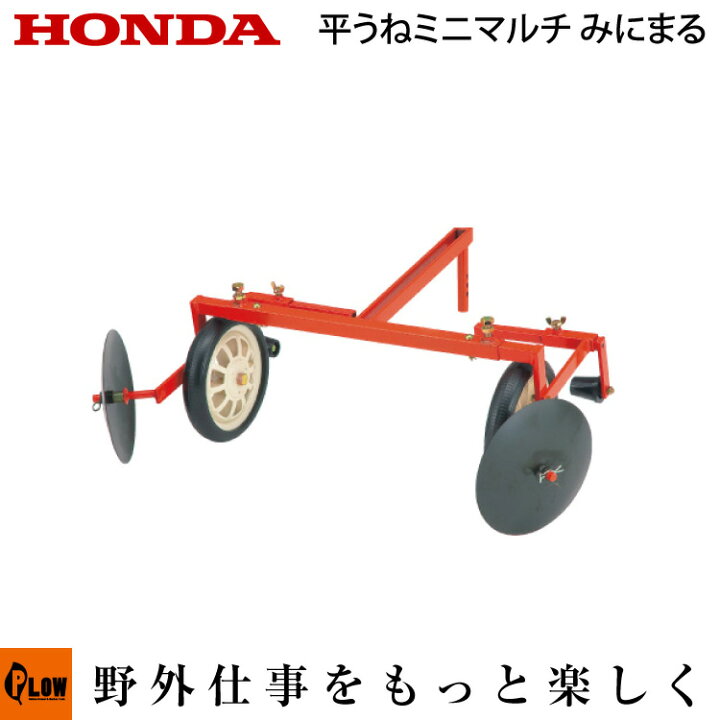 楽天市場 ホンダ耕うん機 オプション Ff300 Ffv300 Ff500 平うねミニマルチ みにまる 佐野 品番 Smtb Tk サ ラ ダ Salad サ ラ ダcg 耕運機 耕耘機 ホンダ純正アタッチメント プラウオンラインストア楽天市場店