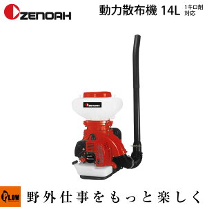 ゼノア動力散布機 MD4300-14 【品番 96726701】