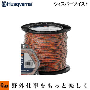ハスクバーナ バッテリー刈払機純正アクセサリー ナイロンコード ウィスパーツイスト 2.0mmx112m 【生産待ち商品】