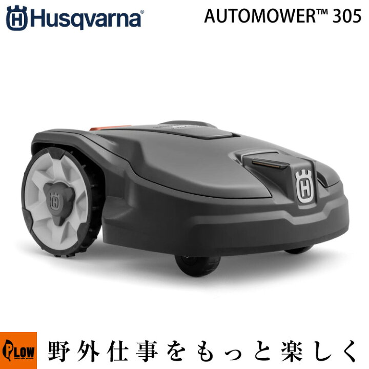 楽天市場】【展示品・未使用】ハスクバーナ ロボット芝刈機 オートモア 