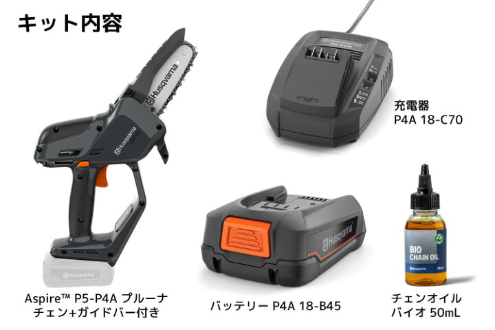 楽天市場】ハスクバーナ Aspire P5-P4A プルーナキット 【970621309 